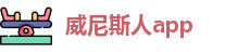 威尼斯人app(中国区)官方网站